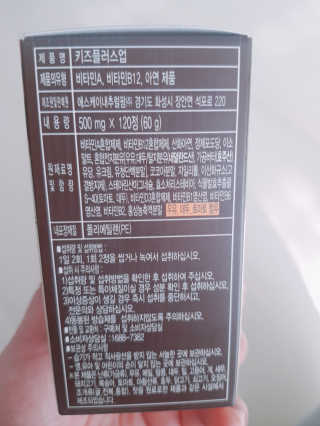 비타맘 키즈플러스업 성장기 어린이 멀티비타민미네랄 120정 — 5점을 준 리뷰어가 2020년 2월 올린 사용 사진