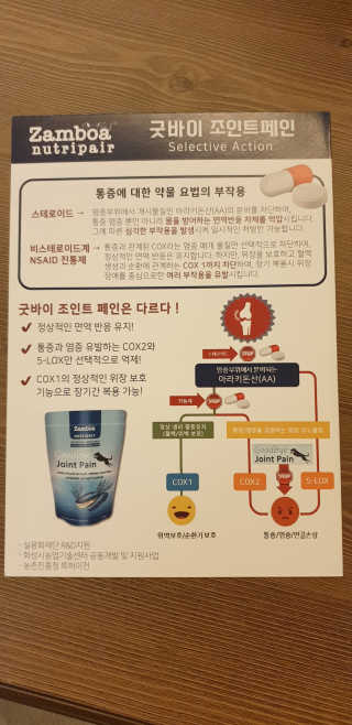 잠보아 뉴트리페어 굿바이 조인트페인 — 4점을 준 리뷰어가 2020년 2월 올린 사용 사진