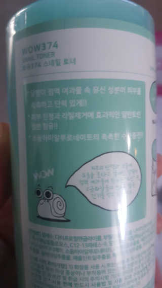 온가족 수분뿜뿜 노랑뚜껑 재주꾼 와우374 스네일토너 — 5점을 준 리뷰어가 2019년 9월 올린 사용 사진