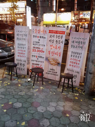 [촌놈고기집 인제점] 놈세트 or 촌세트 中 1가지 Pick — 4.5점을 준 리뷰어가 2018년 11월 올린 사용 사진