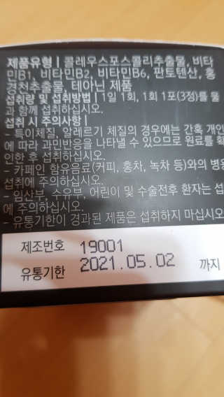 뉴트리네이처 굿바이 스트레스 웰컴 다이어트 트리플 — 4점을 준 리뷰어가 2019년 10월 올린 사용 사진