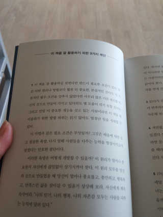 현대지성 데일 카네기 인간관계론 — 4점을 준 리뷰어가 2020년 3월 올린 사용 사진