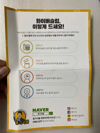 똥기사의 케이푸드 화이버슬림 — 5점을 준 리뷰어가 2020년 2월 올린 사용 사진