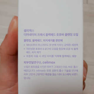 셀리맥스 프레시 클렌징오일 — 5점을 준 리뷰어가 2019년 1월 올린 사용 사진