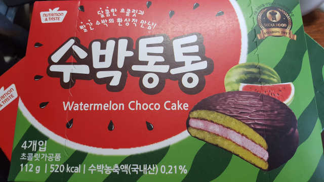 수박통통 리뷰 사진