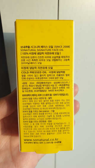 쏘내추럴 시그니처 페이스 오일 — 5점을 준 리뷰어가 2019년 10월 올린 사용 사진