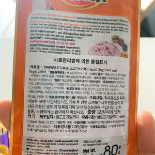 [펫토리아] 토로토로 하치  강아지간식 수프 6종 — 4.5점을 준 리뷰어가 2019년 9월 올린 사용 사진