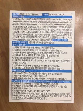 메이준뉴트리 이승남 원장의 더블액션 프리바이오틱스 — 5점을 준 리뷰어가 2020년 3월 올린 사용 사진