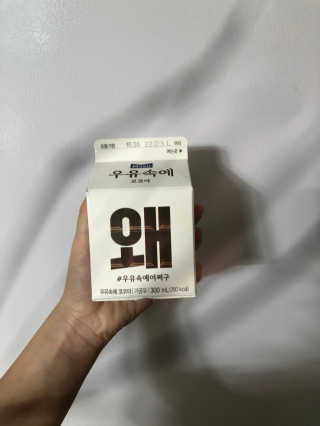 [매일유업] 우유속에 어쩌구_3개 세트 모바일 쿠폰 — 4.5점을 준 리뷰어가 2019년 10월 올린 사용 사진