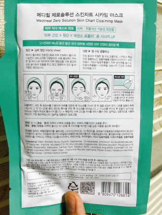 메디힐 제로솔루션 스킨차트 마스크4종 — 5점을 준 리뷰어가 2017년 7월 올린 사용 사진