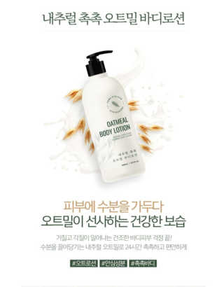 (주)에네스티 내추럴 촉촉  오트밀 바디로션 500ml — 5점을 준 리뷰어가 2020년 2월 올린 사용 사진