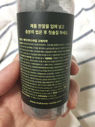 메이크미스마일 고체치약 — 5점을 준 리뷰어가 2019년 7월 올린 사용 사진