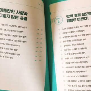 부키출판사 어중간한 나와 이별하는 48가지 방법 — 5점을 준 리뷰어가 2019년 2월 올린 사용 사진