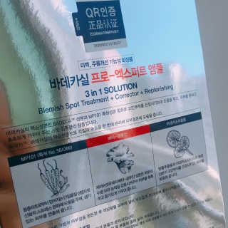 23years old 바데카실 프로 엑스퍼트 앰플 — 3.83점을 준 리뷰어가 2018년 7월 올린 사용 사진