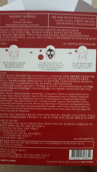 매종 마에올 블랙 밤부 화이트닝 마스크 주름 미백 — 5점을 준 리뷰어가 2018년 6월 올린 사용 사진