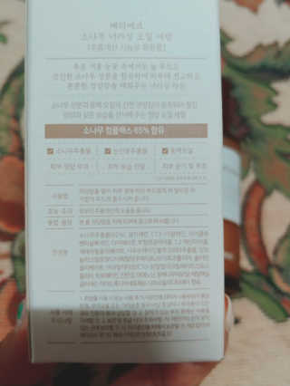 메리에코 소나무 너리싱 오일세럼 — 5점을 준 리뷰어가 2018년 11월 올린 사용 사진