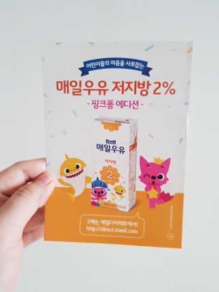 매일우유 멸균 매일우유 저지방 2프로 멸균 핑크퐁 에디션 6입 — 5점을 준 리뷰어가 2018년 1월 올린 사용 사진