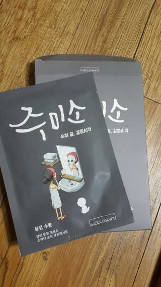 헬로스킨 주미소 미백,진정,영양,수분,탄력 — 4점을 준 리뷰어가 2017년 3월 올린 사용 사진