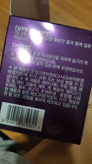 [감량공식] 다이어트 건강기능식품 — 3점을 준 리뷰어가 2019년 12월 올린 사용 사진