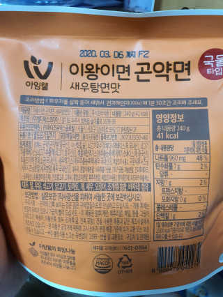 아임웰 이왕이면 곤약면 2종 — 4점을 준 리뷰어가 2019년 10월 올린 사용 사진