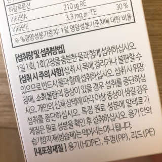 소버스 히알루론산 240 — 5점을 준 리뷰어가 2019년 12월 올린 사용 사진