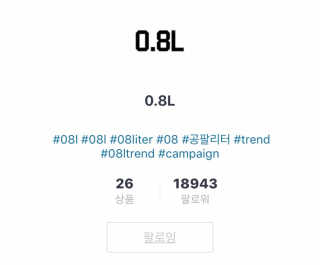 0.8L 공팔데이 0원하라 [퀴즈 이벤트] — 5점을 준 리뷰어가 2019년 7월 올린 사용 사진