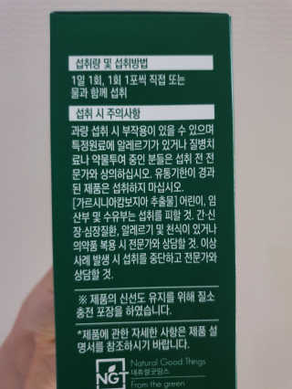네츄럴굿띵스 속편한 다이어트 30포 — 4점을 준 리뷰어가 2019년 11월 올린 사용 사진