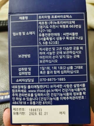 띵크바디 THINKBODY프리미엄프로바이오틱스 유산균 — 3점을 준 리뷰어가 2019년 9월 올린 사용 사진