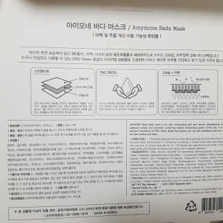 고보습에 화이트닝 아미모네 바다마스크팩 10매입 — 5점을 준 리뷰어가 2020년 1월 올린 사용 사진