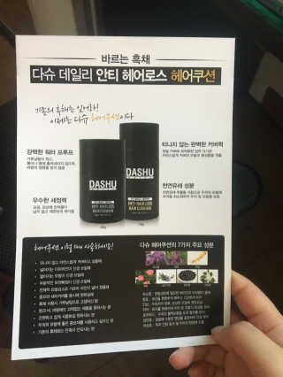 다슈코리아 다슈 안티 헤어로스 헤어쿠션 16g — 5점을 준 리뷰어가 2017년 10월 올린 사용 사진