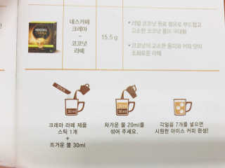 네스카페 코리아 네스카페 크레마 코코넛라떼 — 4.83점을 준 리뷰어가 2018년 1월 올린 사용 사진