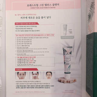 포레스트힐 그린 밸런스 클렌져 100ml + 토끼 헤어밴드 — 4점을 준 리뷰어가 2020년 2월 올린 사용 사진