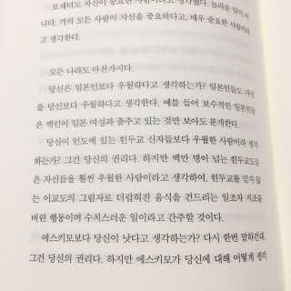 현대지성 데일 카네기 인간관계론 — 5점을 준 리뷰어가 2020년 3월 올린 사용 사진
