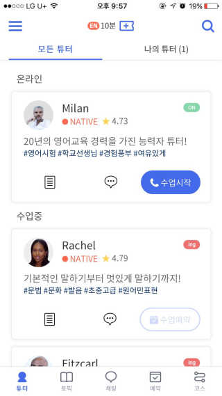[튜터링] 원어민 1:1 영어회화 레슨권 — 4점을 준 리뷰어가 2017년 8월 올린 사용 사진