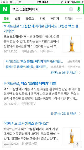 맥스 크림탑메이커 — 5점을 준 리뷰어가 2017년 4월 올린 사용 사진