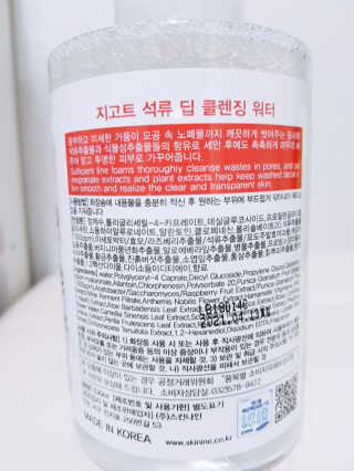 지고트 딥 클렌징 워터 5종 중 택1 — 5점을 준 리뷰어가 2019년 4월 올린 사용 사진