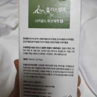 플러스셀라 시카골드 클렌징바 화산재팩 세트 — 1점을 준 리뷰어가 2020년 1월 올린 사용 사진
