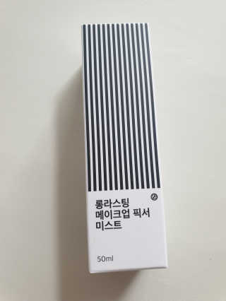 보호보호 롱라스팅 메이크업 픽서 미스트 — 5점을 준 리뷰어가 2020년 2월 올린 사용 사진