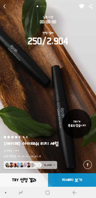 에이페 아이래쉬 리치 세럼 — 5점을 준 리뷰어가 2018년 6월 올린 사용 사진
