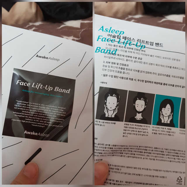 어슬립 페이스 리프트업 밴드 리뷰 사진