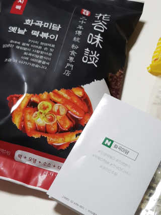 화곡미담 옛날 떡볶이 — 3점을 준 리뷰어가 2020년 1월 올린 사용 사진