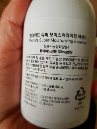 디시크릿 펩타이드 슈퍼 모이스처라이징 에센스 — 4.67점을 준 리뷰어가 2018년 4월 올린 사용 사진