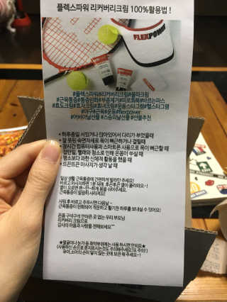 플렉스파워에이더블유에스 리커버리크림 30ml — 3.33점을 준 리뷰어가 2017년 5월 올린 사용 사진