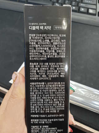 the naked object 디블랙팩치약 디블랙칫솔 세트 — 5점을 준 리뷰어가 2020년 1월 올린 사용 사진