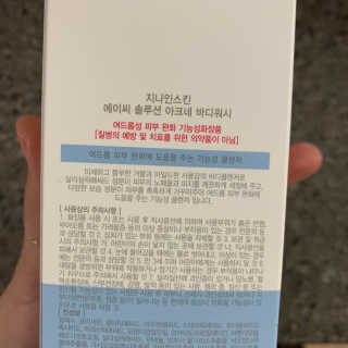 지나인스킨 AC+ 솔루션 아크네 바디워시 — 5점을 준 리뷰어가 2019년 12월 올린 사용 사진