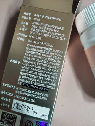 닥터라이즈 속건조엔 닥터세라마이드 60정 X 1병 — 5점을 준 리뷰어가 2020년 2월 올린 사용 사진