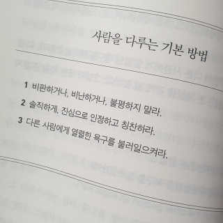 현대지성 데일 카네기 인간관계론 — 5점을 준 리뷰어가 2020년 3월 올린 사용 사진
