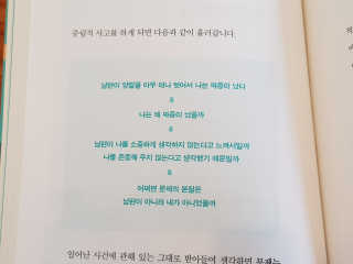 부키출판사 어중간한 나와 이별하는 48가지 방법 — 5점을 준 리뷰어가 2019년 2월 올린 사용 사진