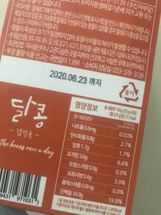 [정선드림] 착한 먹거리 달콩 검정콩 1set — 5점을 준 리뷰어가 2019년 6월 올린 사용 사진
