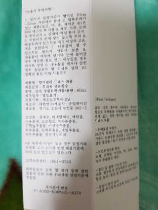 백화점 1층 향기, 향기렐라 니치섬유향수 — 4점을 준 리뷰어가 2019년 2월 올린 사용 사진